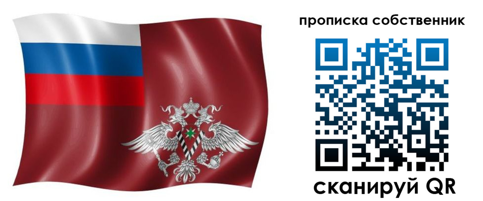 прописка 2025 в Янауле