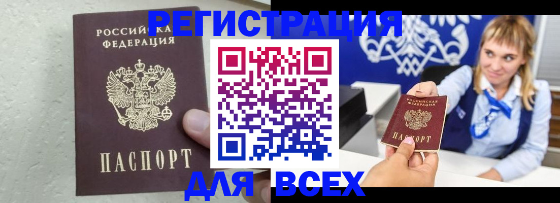 купить прописку в Янауле