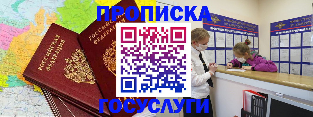 временная регистрация 2025 в Янауле