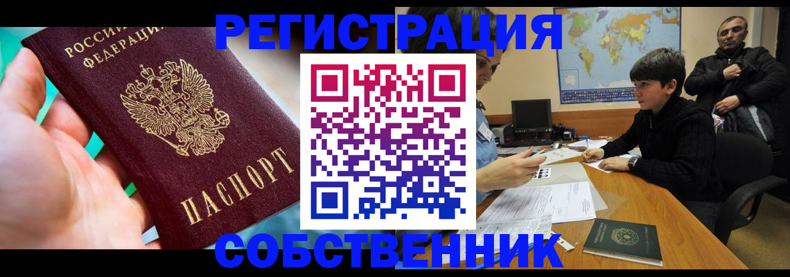 прописка в Янауле