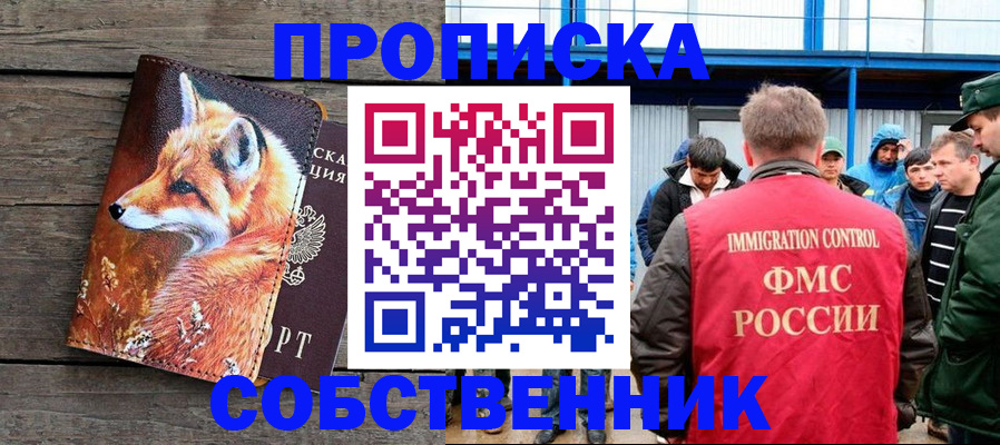 прописка паспорт в Янауле